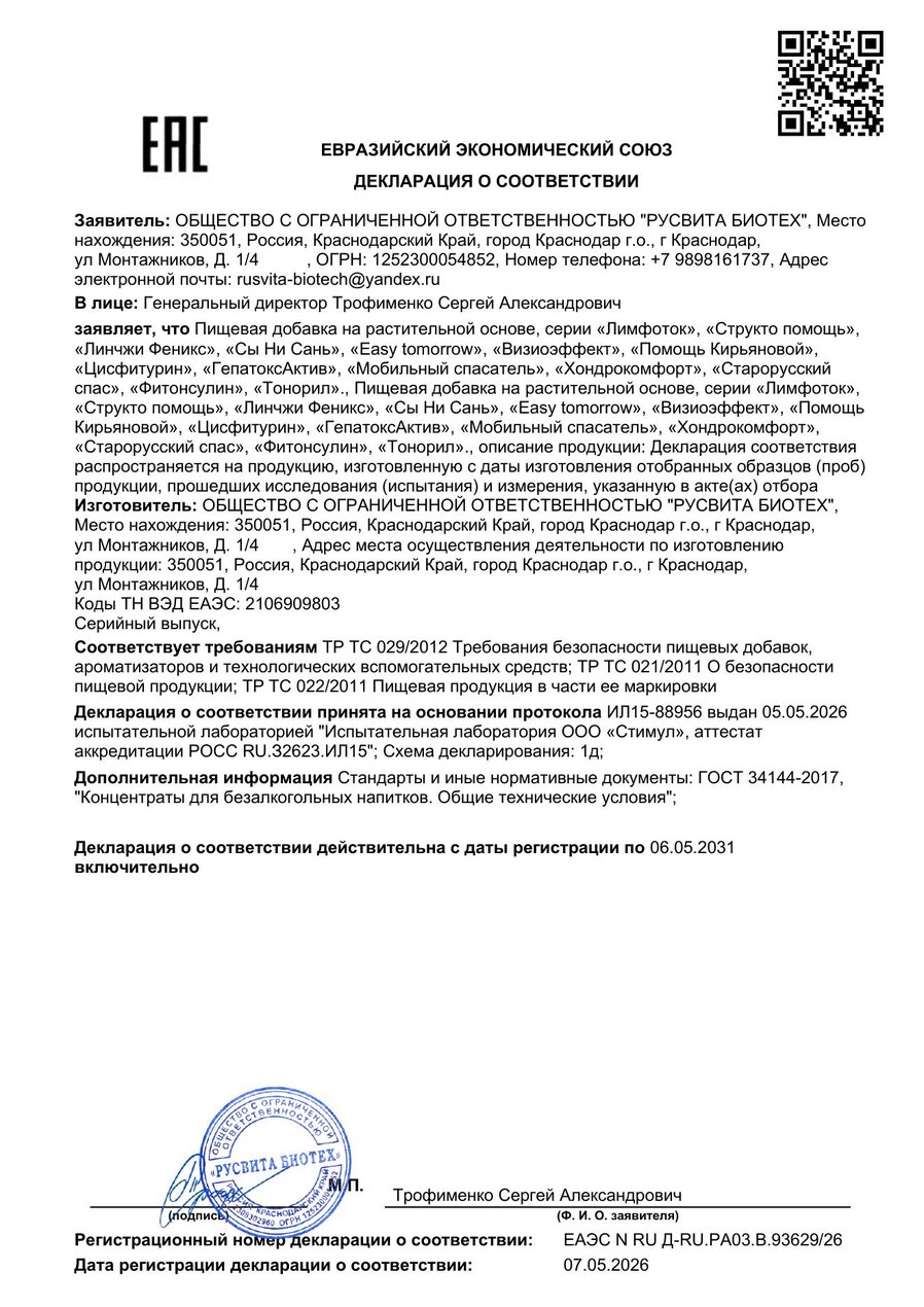Сертификат соответствия ЕАЭС Тонорил
